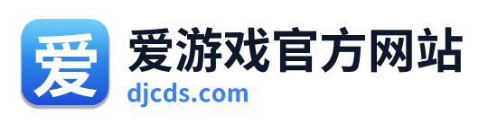 爱游戏官方网站